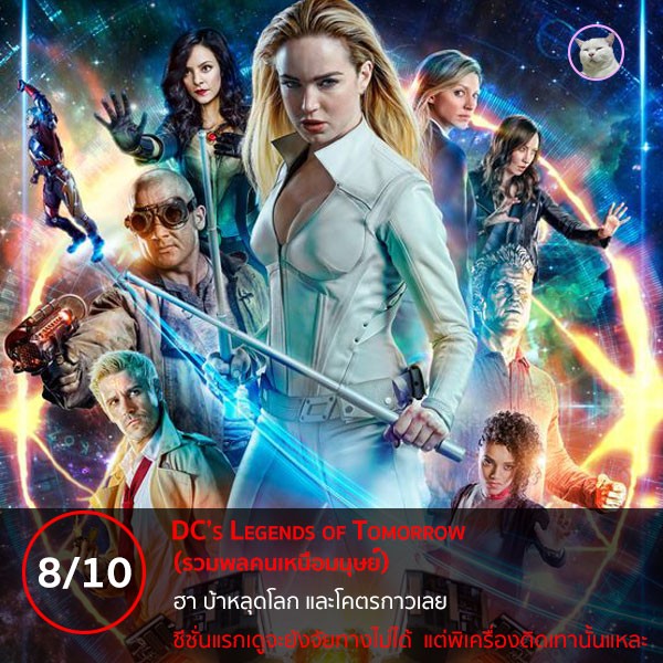 DC’s Legends of Tomorrow รวมพลคนเหนือมนุษย์ปกป้องกาลเวลา