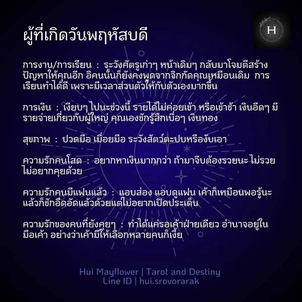 ดวงรายสัปดาห์