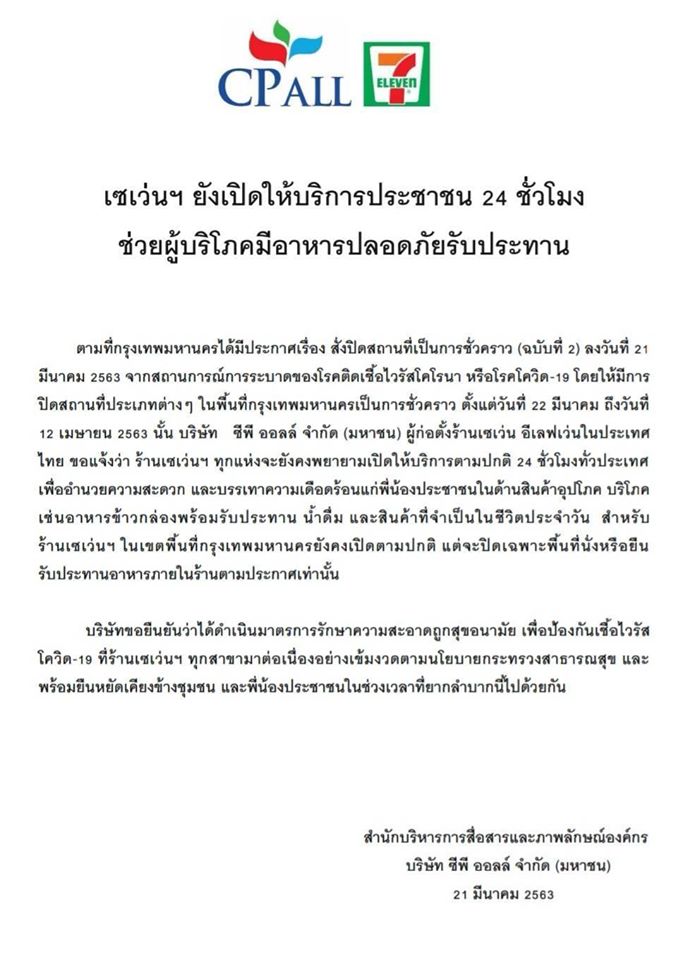 ห้าง ปิด COVID-19