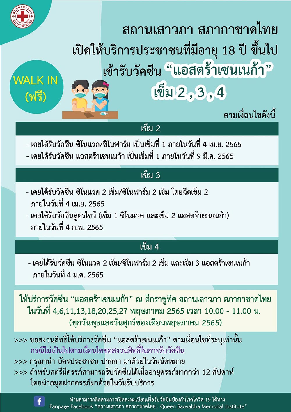 วัคซีนเข็ม 3-4