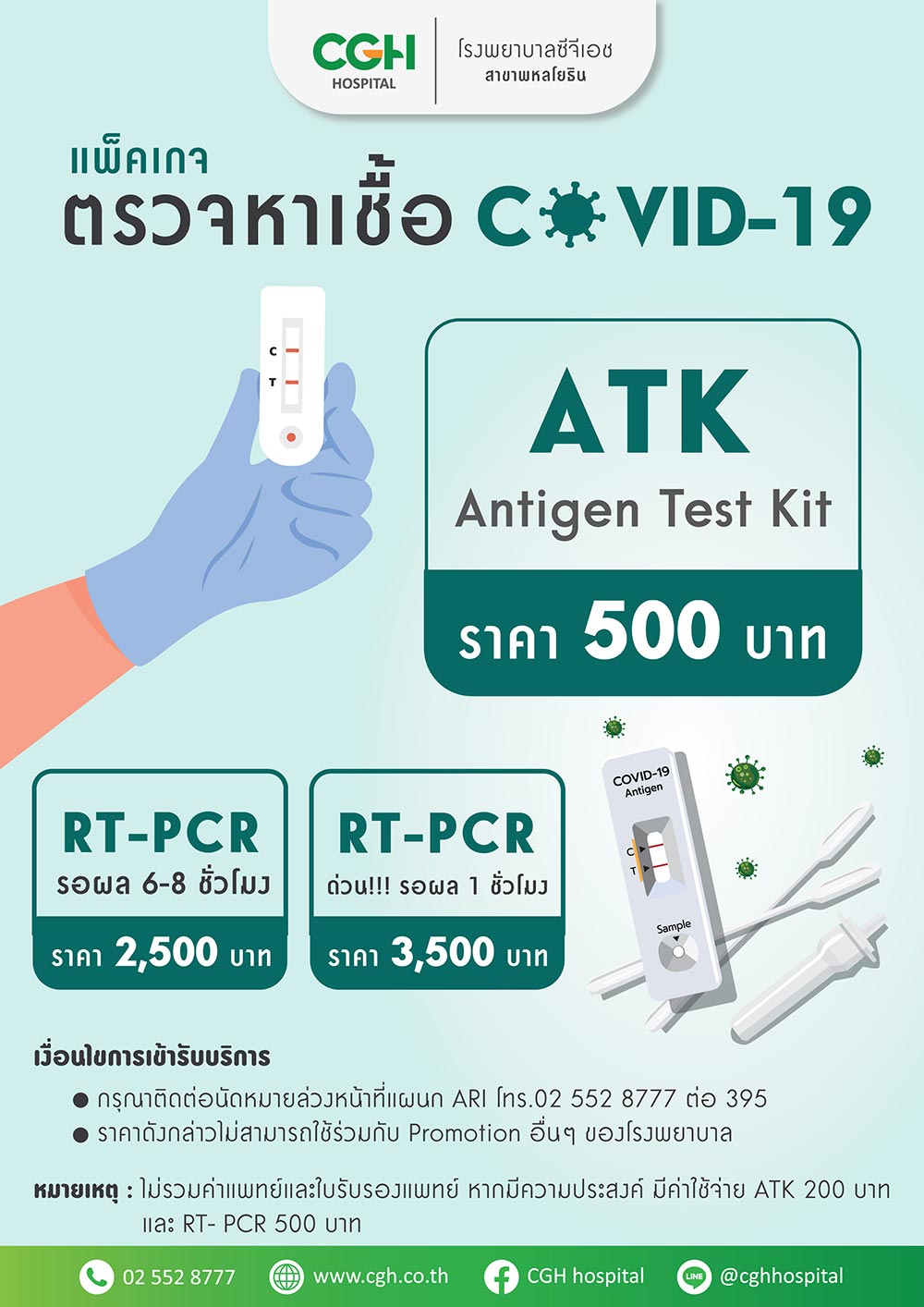 ตรวจโควิด