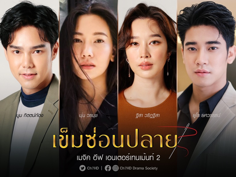 เข็มซ่อนปลาย