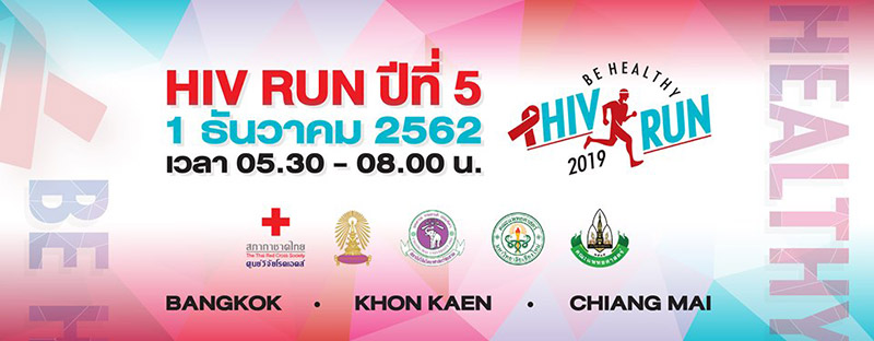 งานวิ่งเดือนธันวาคม 2562