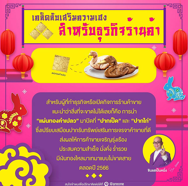 ซินแสเป็นหนึ่ง
