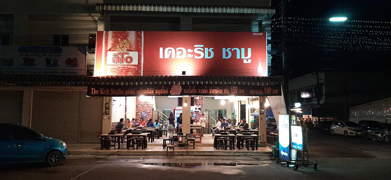 ร้านอาหาร