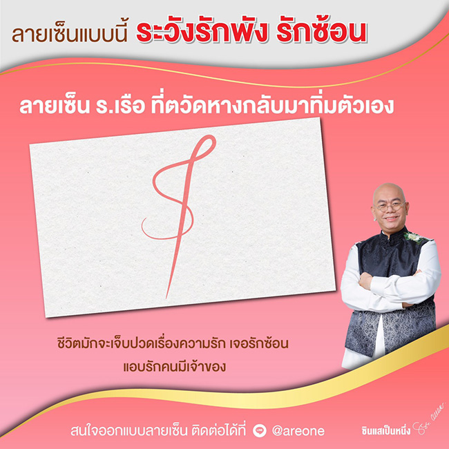 ซินแสเป็นหนึ่ง ดูดวงลายเซ็น