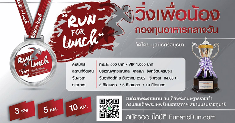 งานวิ่งเดือนธันวาคม 2562