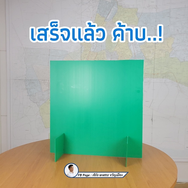 แผงกั้นโควิด