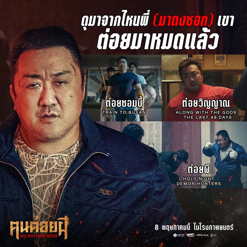 เรื่องย่อ Holy Night: Demon Hunters คนต่อยผี มาดงซอก นำทีมล่าปีศาจ