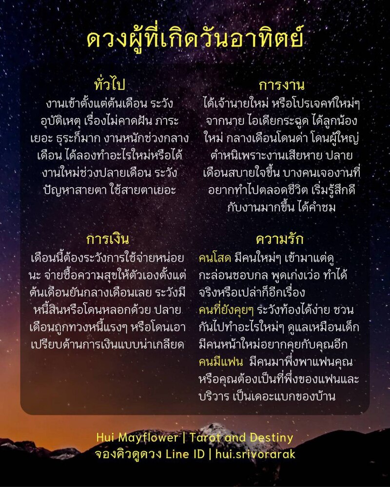 ดวงรายเดือน มิถุนายน 2568