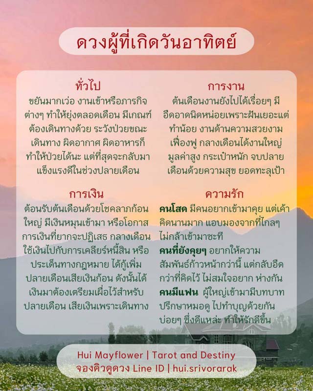 ดวงรายเดือน