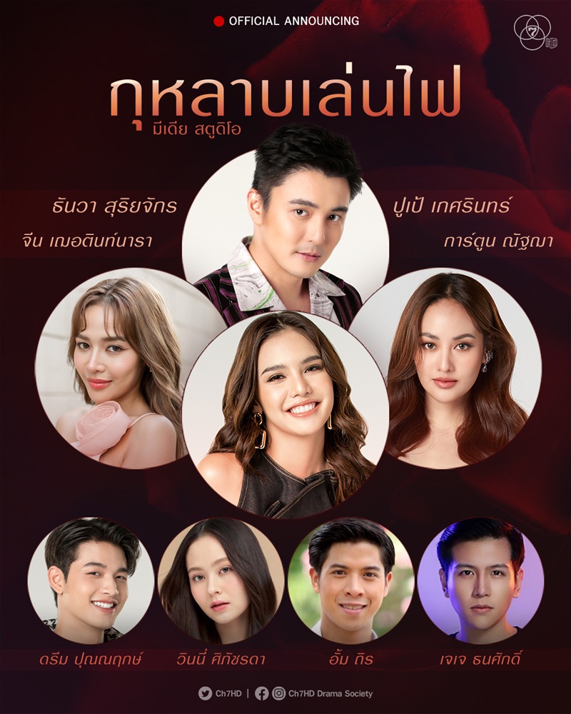 ละครช่อง 7