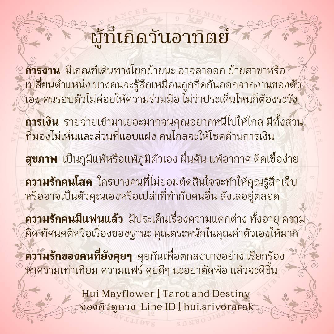 ดวงรายสัปดาห์