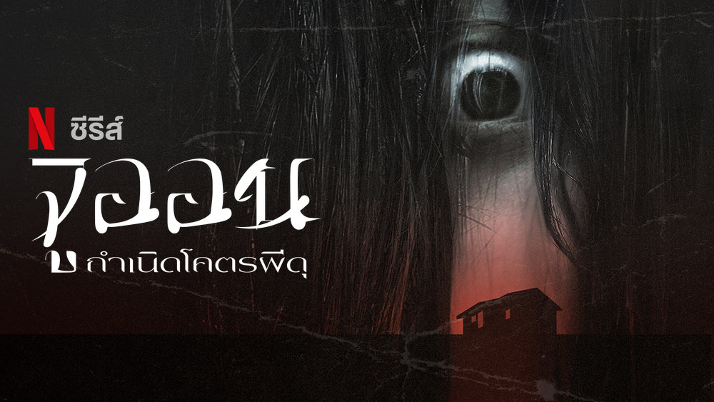 ซีรีส์ผี