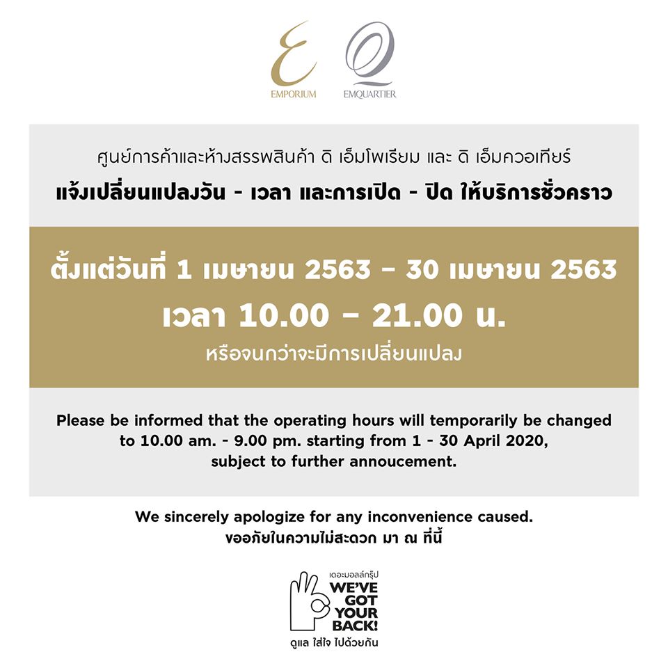 ห้าง ปิด COVID-19