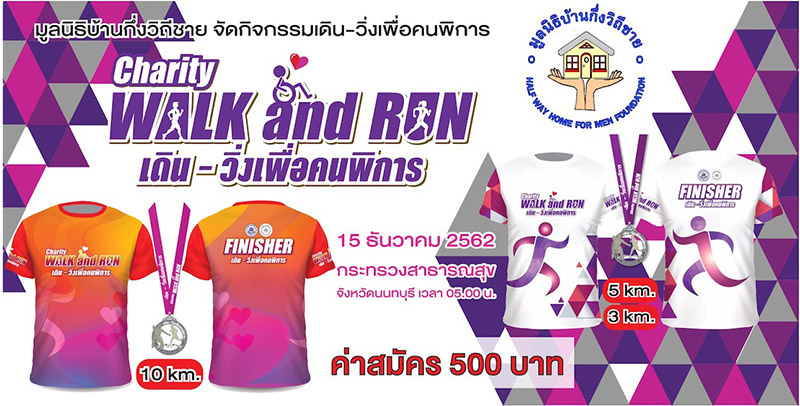 งานวิ่งเดือนธันวาคม 2562