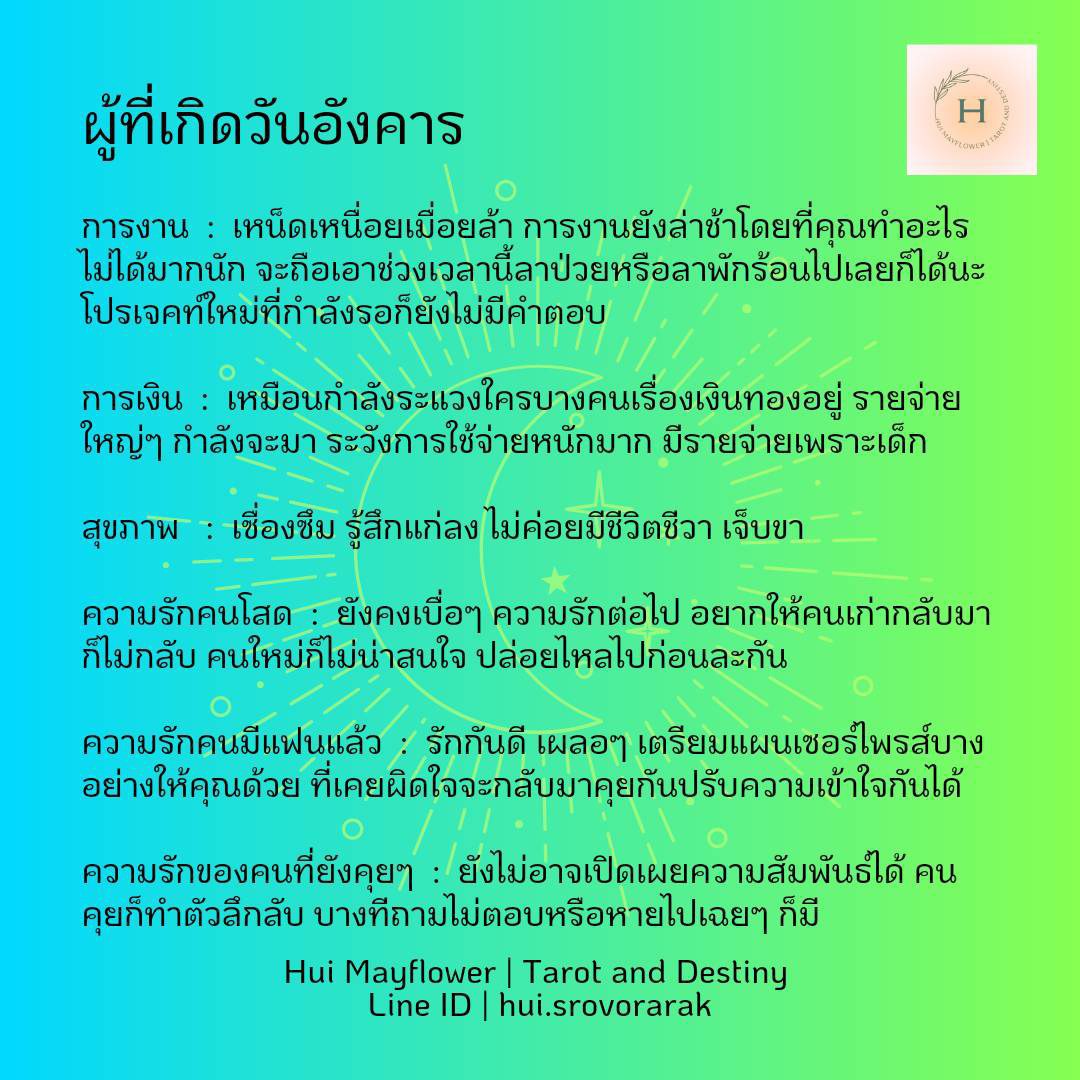 ดูดวงรายสัปดาห์