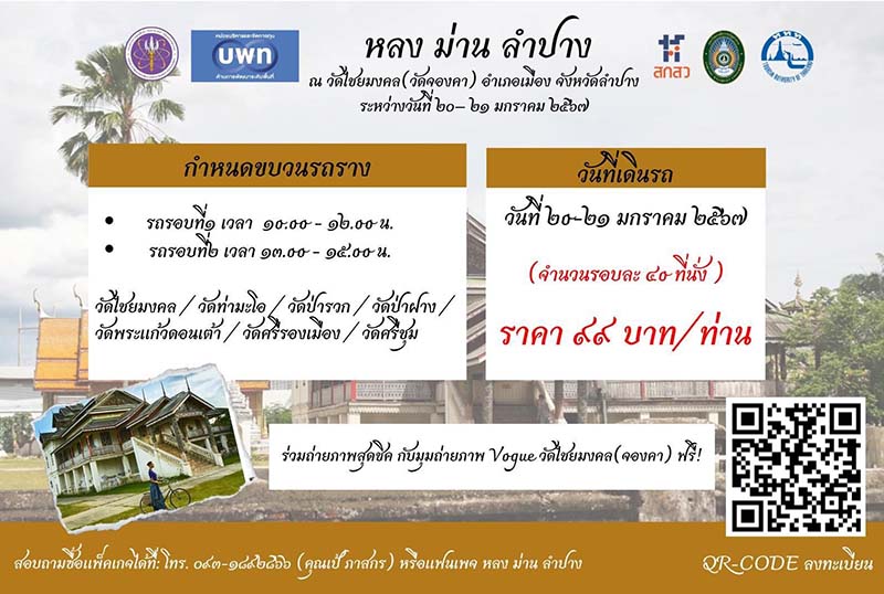 กิจกรรมนั่งรถราง ชมวัดพม่า
