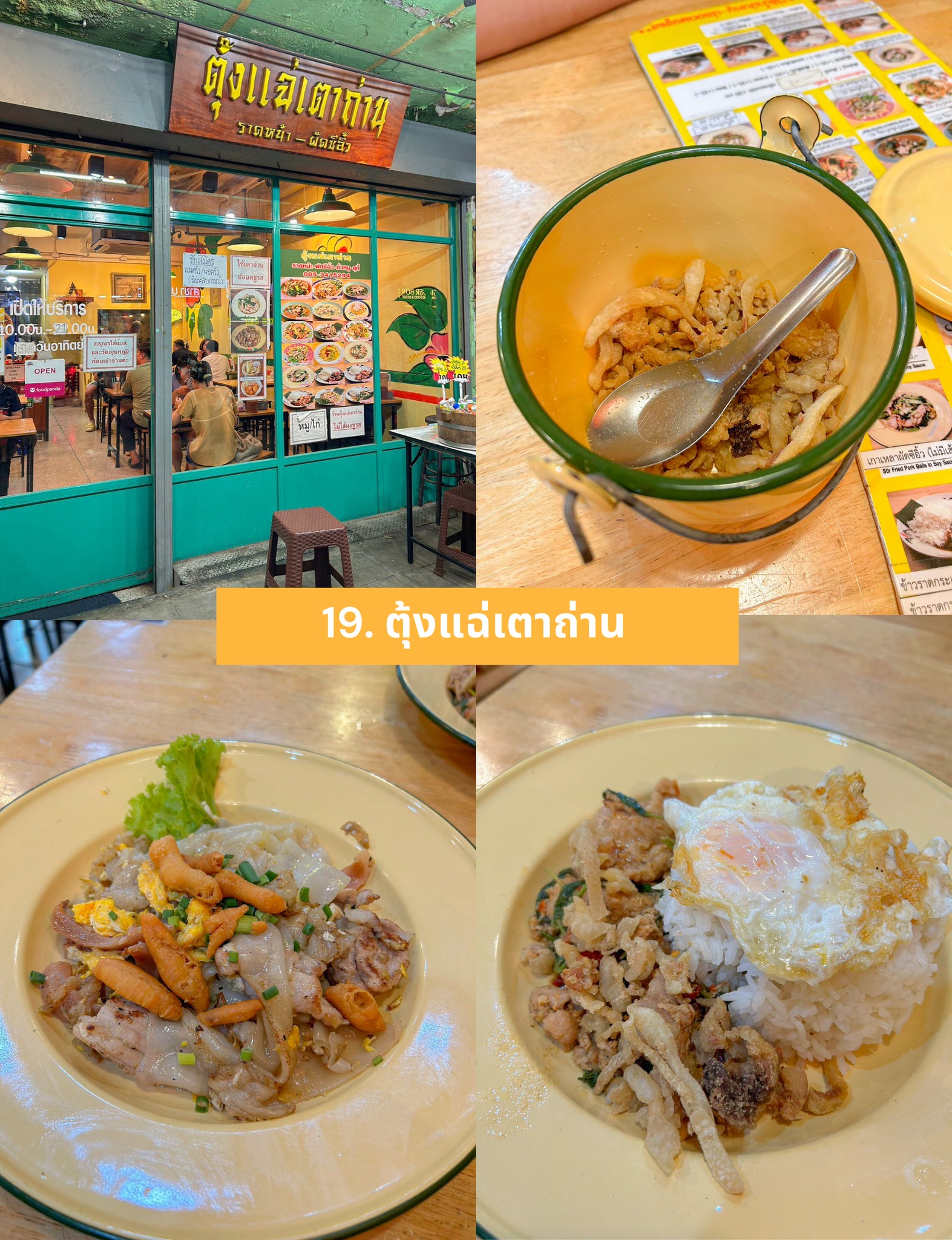ร้านอาหารบรรทัดทอง