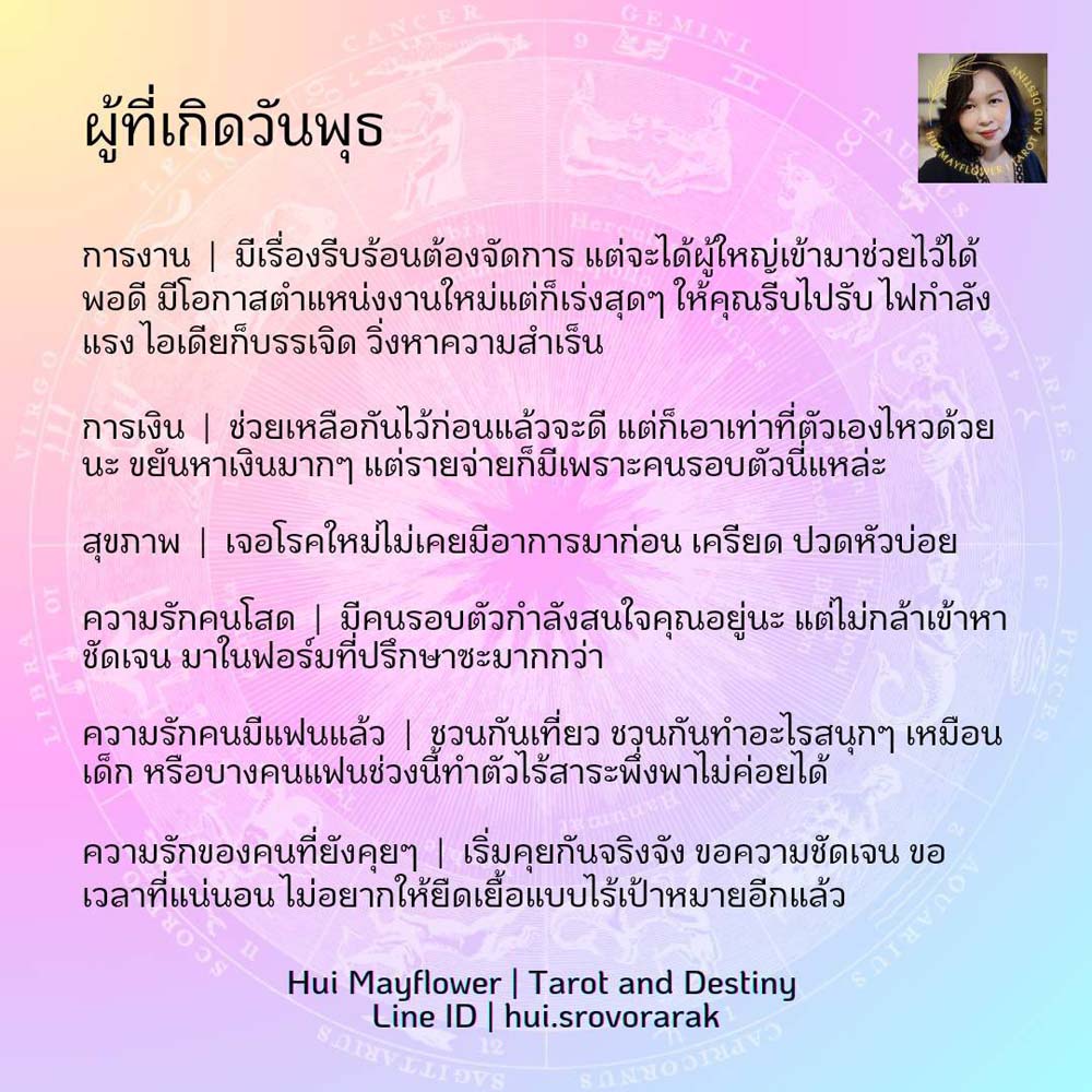 ดวงรายสัปดาห์