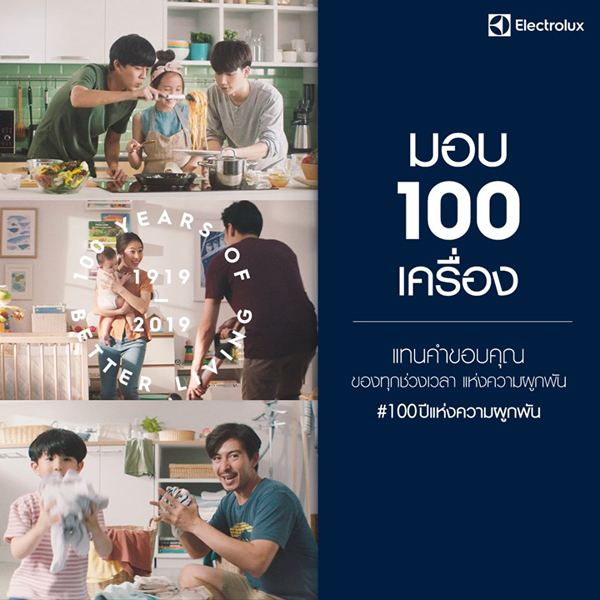 Electrolux 100Years of better living