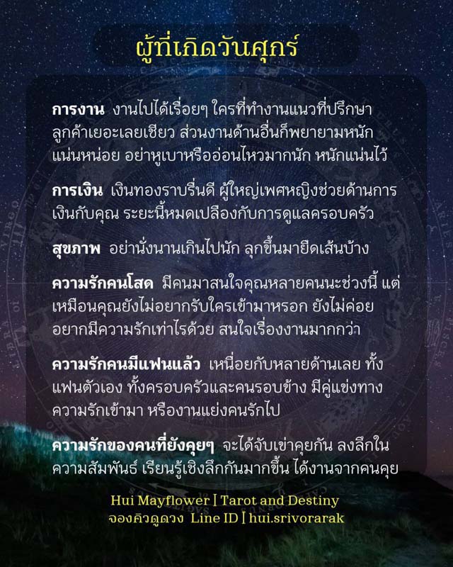 ดวงรายสัปดาห์