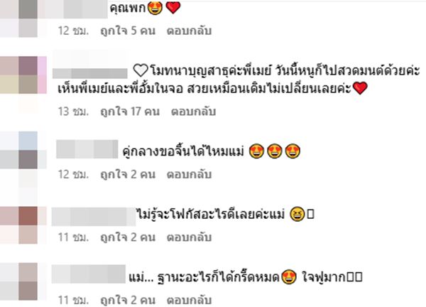 ไฮโซพก อั้ม