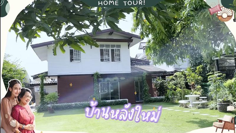 บ้าน แต้ว ณฐพร