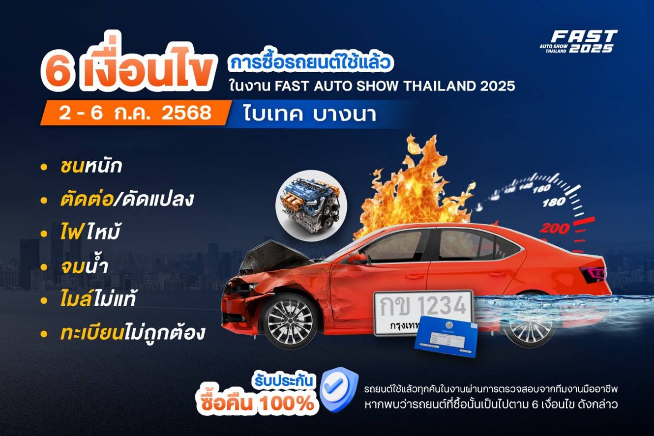 fast auto show 2025