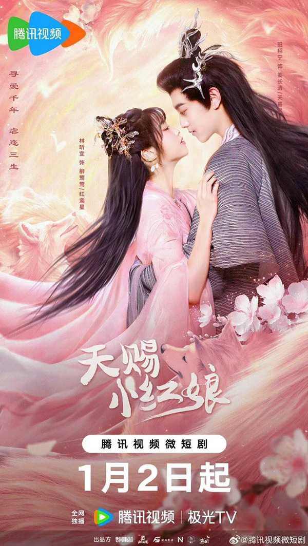 Chinese series God Given Little Matchmaker