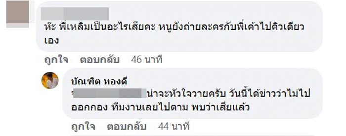 เฉลิม วงศ์พิมพ์ เสียชีวิต