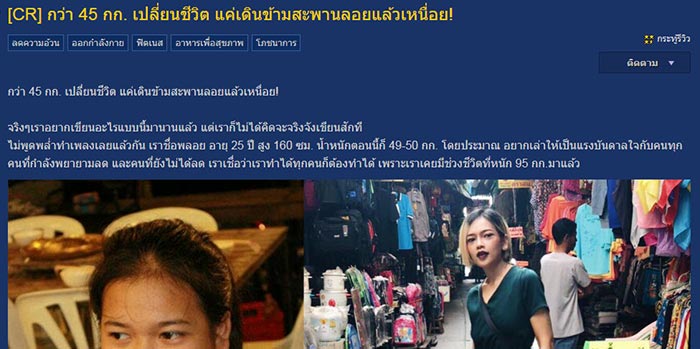 รีวิวลดน้ำหนัก