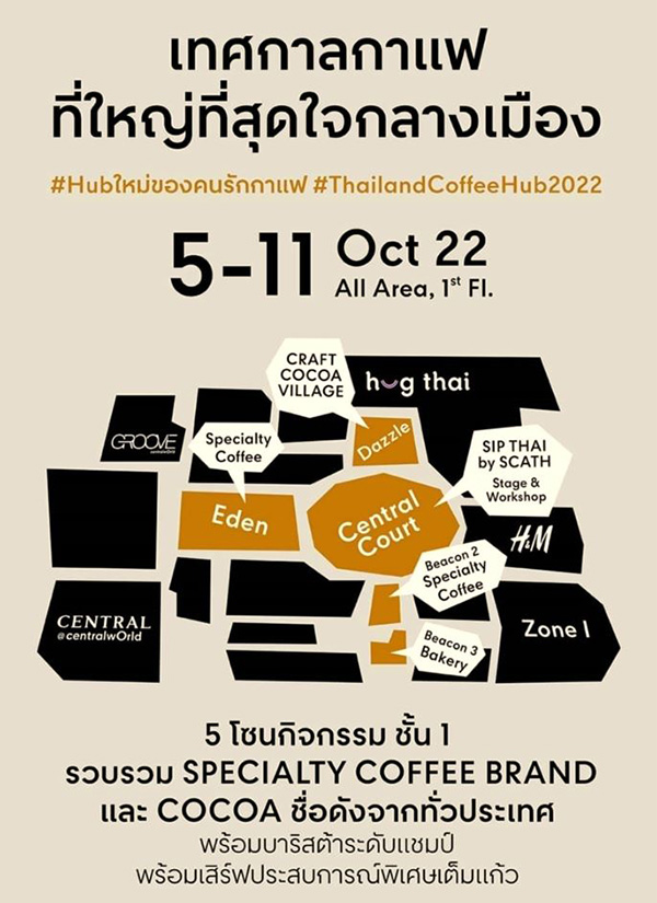 งานเทศกาลกาแฟที่ใหญ่ที่สุดใจกลางเมือง