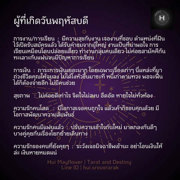 ดวงรายสัปดาห์