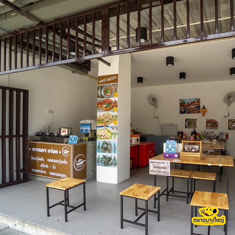 ร้านอาหาร