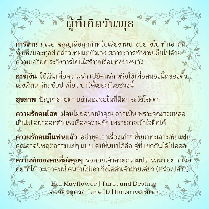 ดวงรายสัปดาห์