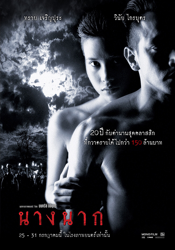 ผีตายโหง