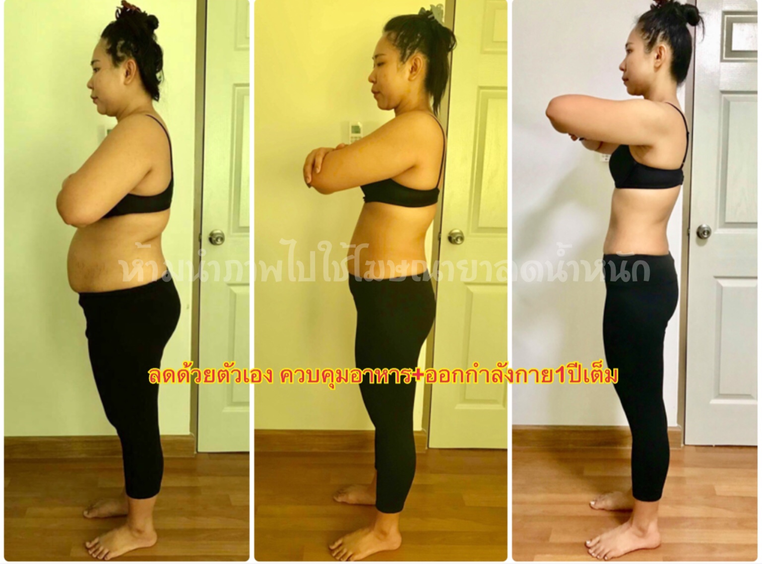 รีวิวลดน้ำหนัก