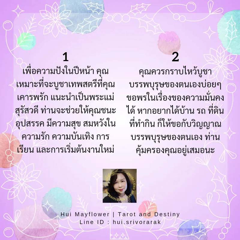 เสริมดวง