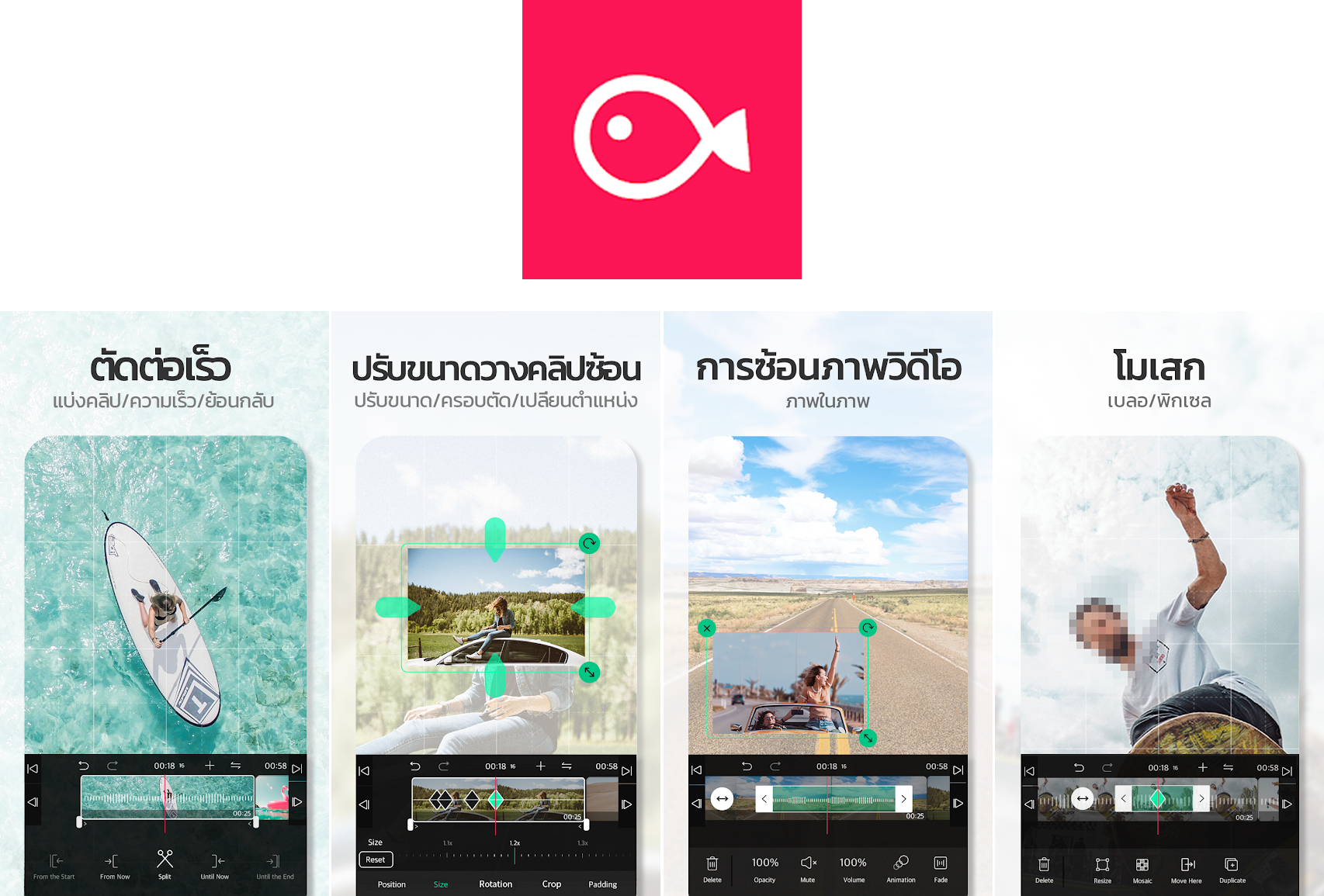 แอพตัดต่อวิดีโอ