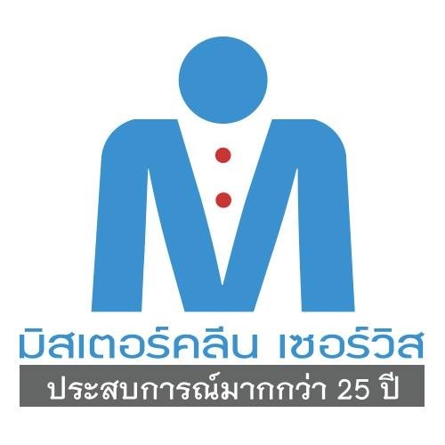 บริษัททำความสะอาด Mister Clean Service