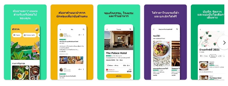 Tripadvisor แอปจองที่พัก โรงแรม