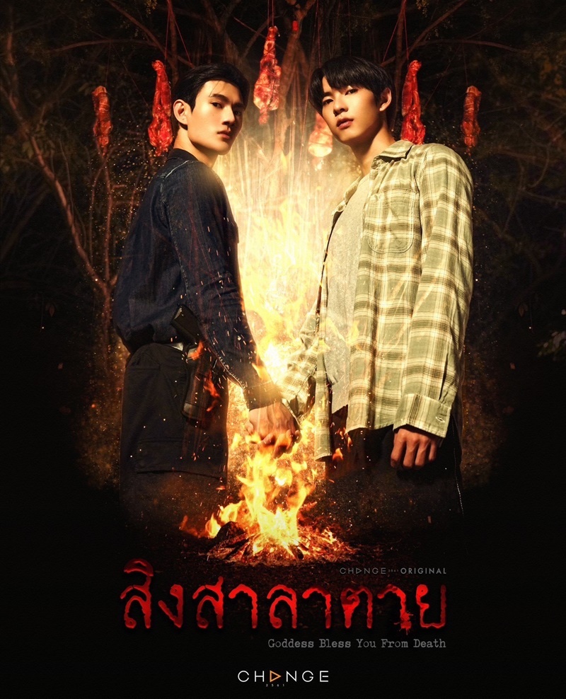 สิงสาลาตาย