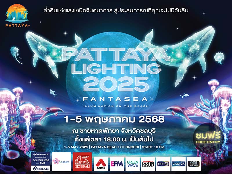 Pattaya Lighting 2025 จัดวันไหน