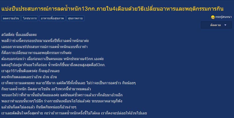 รีวิวลดน้ำหนัก