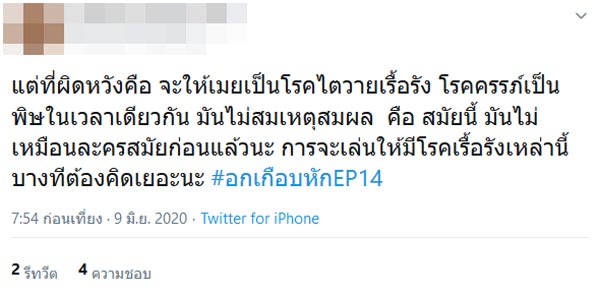 อกเกือบหักเกือบรักคุณสามี