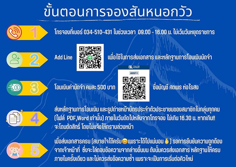 เขาสันหนอกวัว 2567 ขั้นตอนการจอง