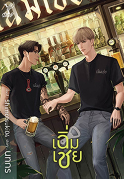 หนังสือนิยาย