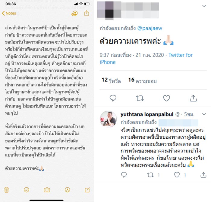 พยากรณ์ซ่อนรัก