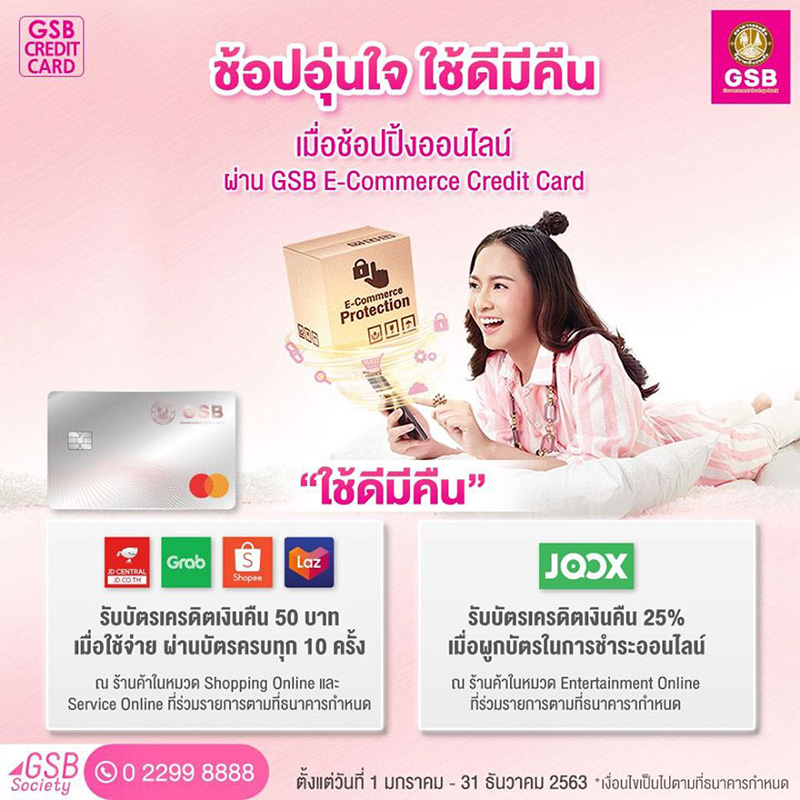 บัตรเครดิตธนาคารออมสิน